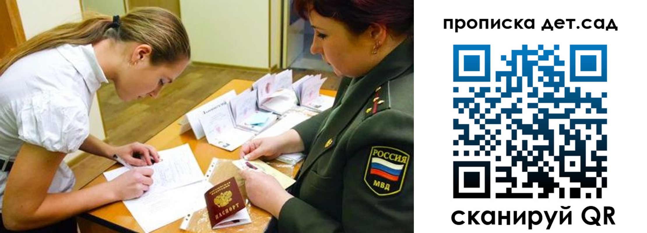 прописка для военкомата в Бердске