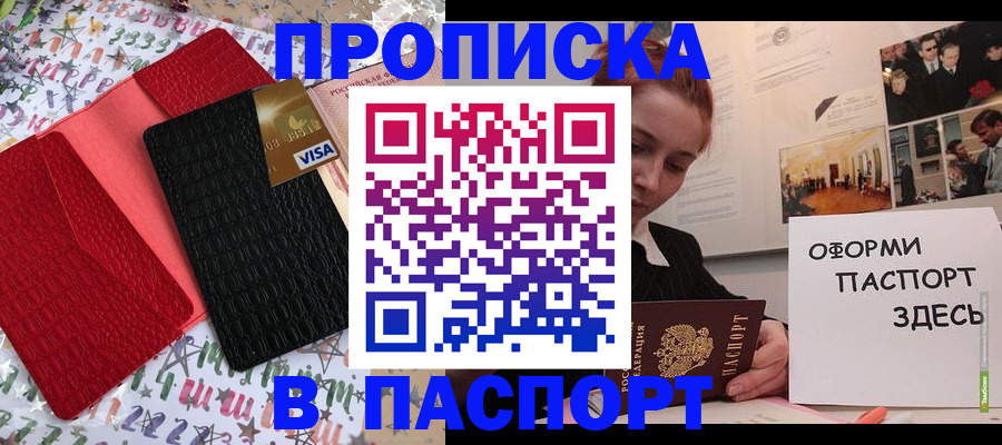 временная регистрация законно в Бердске