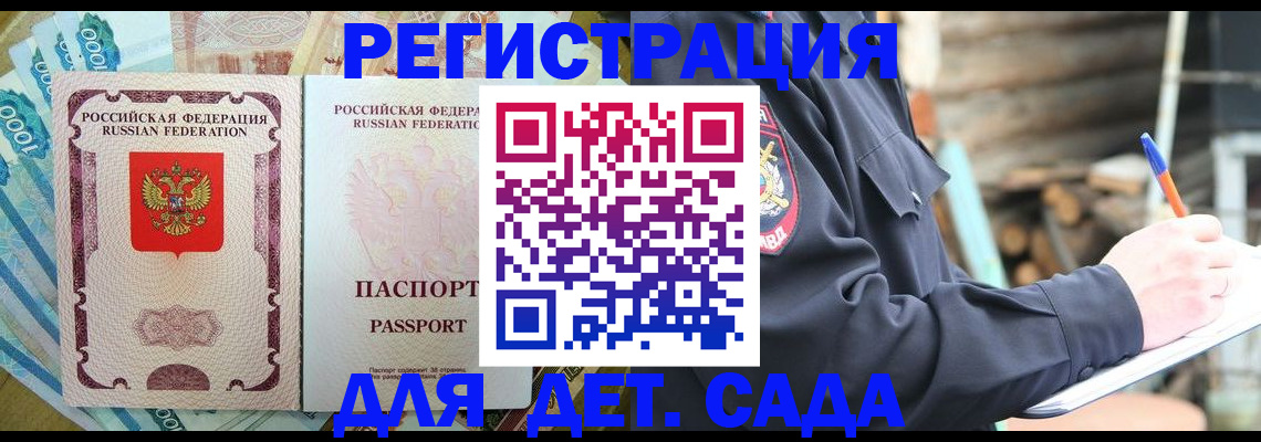 прописка иностранных граждан в Бердске