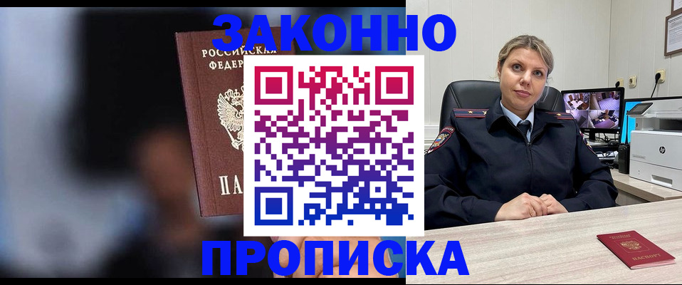 прописка для военкомата в Бердске