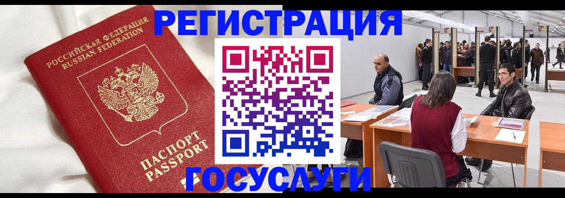 прописка штамп в Бердске