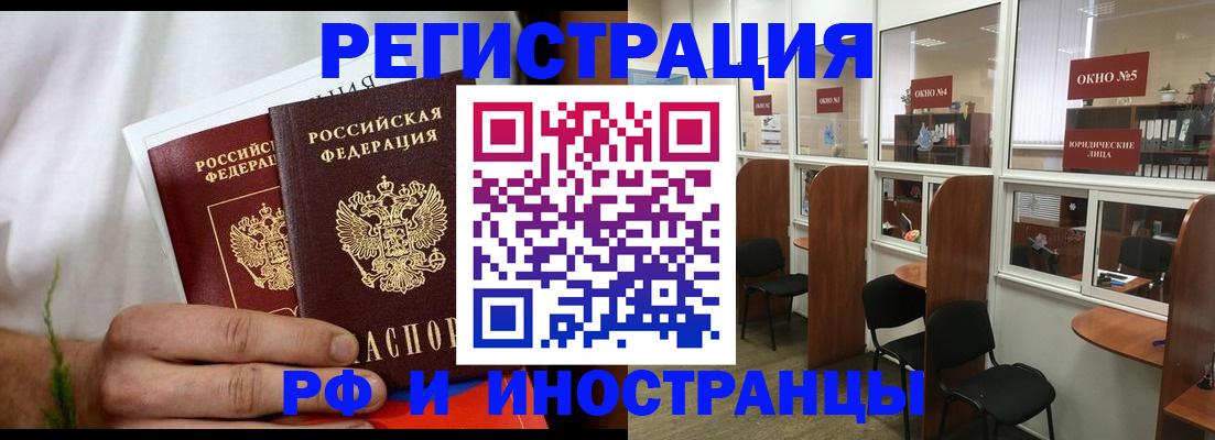 прописка для школы в Бердске